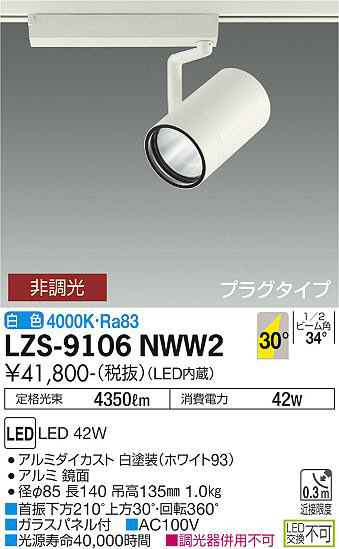 ʼ̿ | DAIKO ŵ ݥåȥ饤 LZS-9106NWW2