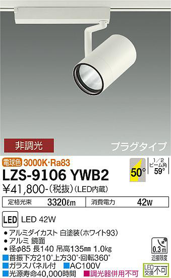 ʼ̿ | DAIKO ŵ ݥåȥ饤 LZS-9106YWB2