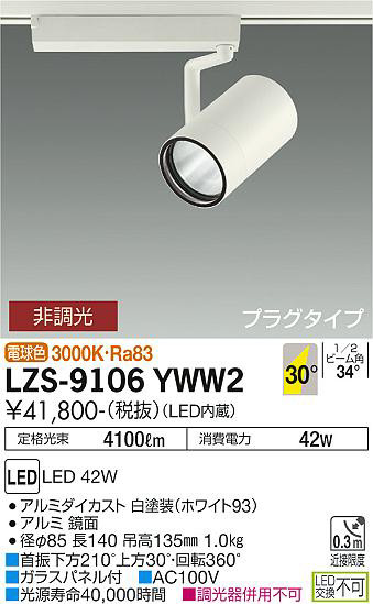 ʼ̿ | DAIKO ŵ ݥåȥ饤 LZS-9106YWW2