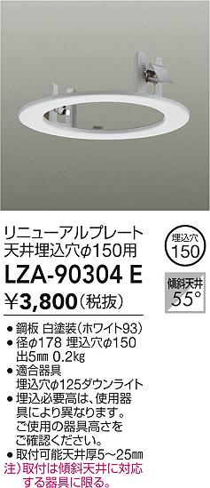 ���ʼ̿� | DAIKO ����ŵ� ��˥塼����ץ졼�� LZA-90304E | LED�������η�¡��ʰ����� �����Ҹ�