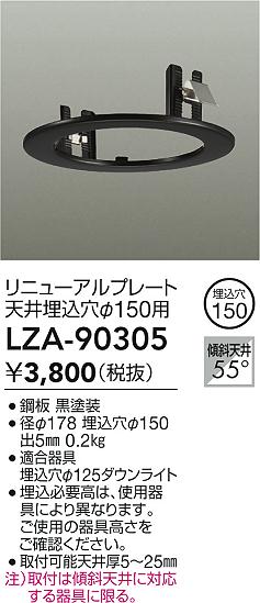 ���ʼ̿� | DAIKO ����ŵ� ��˥塼����ץ졼�� LZA-90305 | LED�������η�¡��ʰ����� �����Ҹ�