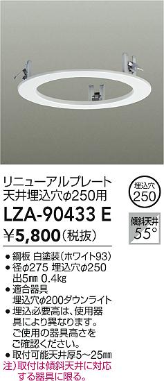 ���ʼ̿� | DAIKO ����ŵ� ��˥塼����ץ졼�� LZA-90433E | LED�������η�¡��ʰ����� �����Ҹ�