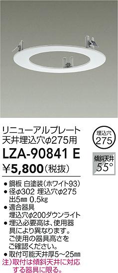 ���ʼ̿� | DAIKO ����ŵ� ��˥塼����ץ졼�� LZA-90841E | LED�������η�¡��ʰ����� �����Ҹ�