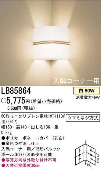 ѥʥ˥åŹ PANASONIC ֥饱å LB85864 Ϣ ֥饱å 351360