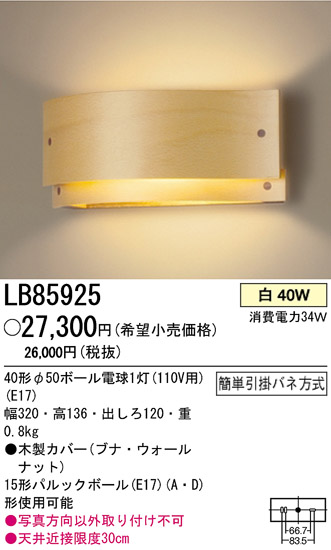 ѥʥ˥åŹ PANASONIC ֥饱å LB85925 Ϣ ֥饱å ʡTC̾õ FIXY WAVEWOOD 341350