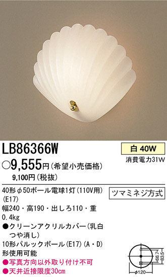 ѥʥ˥åŹ PANASONIC ֥饱å LB86366W Ϣ ֥饱å 341350