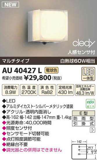 ߾ KOIZUMI LEDɱ֥饱å AU40427L β