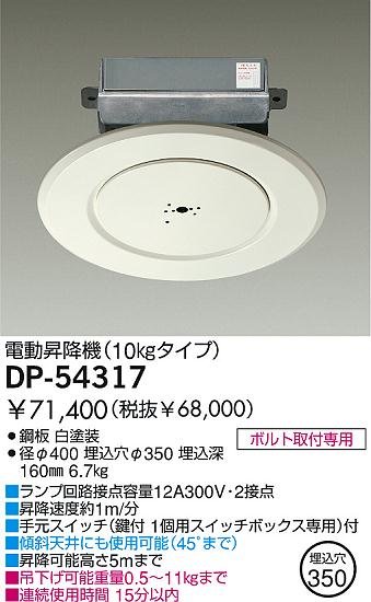 DAIKO DP-54317 ᥤ̿