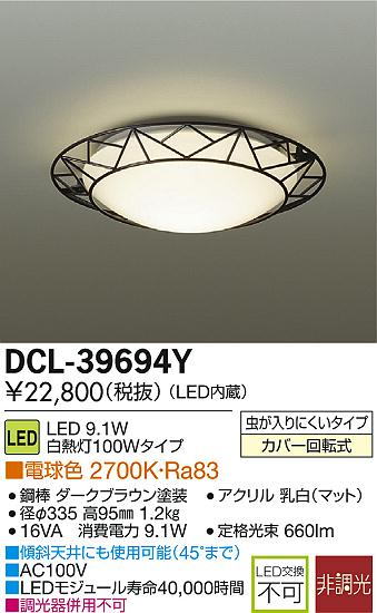DAIKO ŵ LED DCL-39694Y ᥤ̿