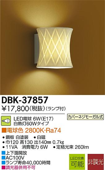 DAIKO ŵ LED֥饱å DBK-37857 ᥤ̿