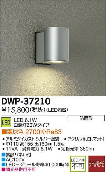 DAIKO ŵ LEDȥɥ饤 DWP-37210 ᥤ̿