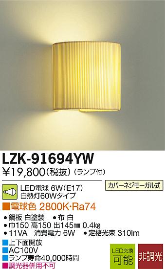 DAIKO ŵ LED֥饱å LZK-91694YW ᥤ̿