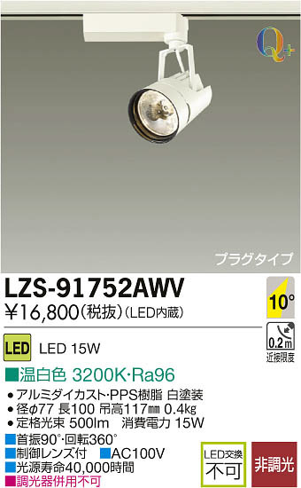 ʼ̿DAIKO ŵ LEDݥåȥ饤 LZS-91752AWV