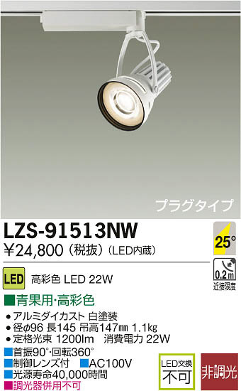 ʼ̿DAIKO ŵ LEDݥåȥ饤 LZS-91513NW