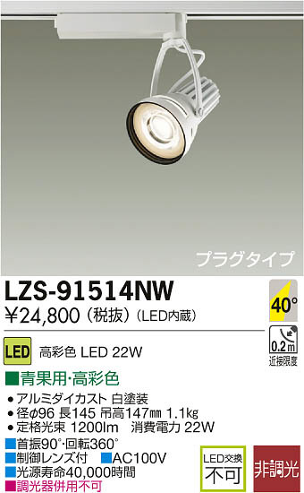 ʼ̿DAIKO ŵ LEDݥåȥ饤 LZS-91514NW
