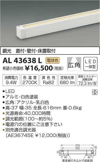 ߾ KOIZUMI ܾ LEDŵ忧 AL43638L ᥤ̿