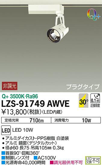 ʼ̿DAIKO ŵ 饤 LZS-91749AWVE