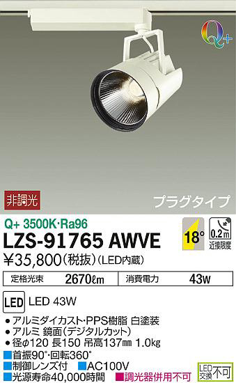 ʼ̿DAIKO ŵ ݥåȥ饤 LZS-91765AWVE