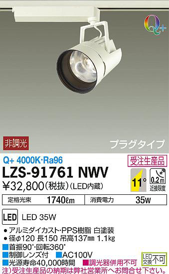 ʼ̿DAIKO ŵ ݥåȥ饤 LZS-91761NWV