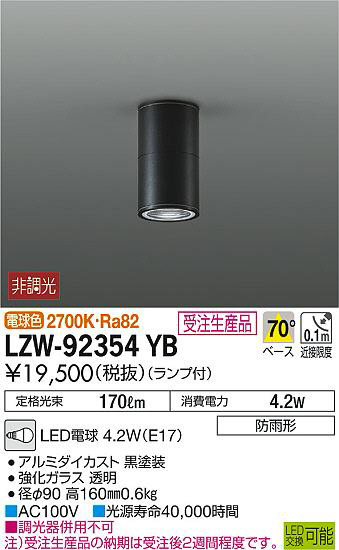 ʼ̿DAIKO ŵ ȥɥ󥰥 LZW-92354YB