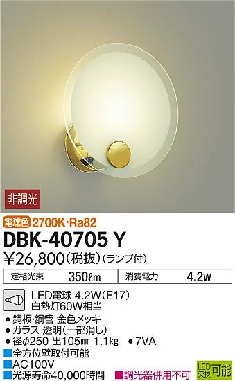 ʼ̿ | DAIKO ŵ ֥饱å DBK-40705Y