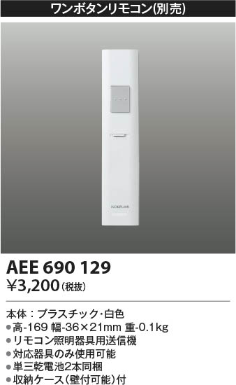 β Koizumi ߾ ⥳ AEE690129