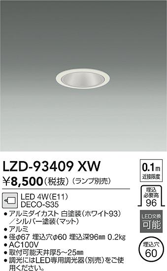ʼ̿ | DAIKO ŵ 饤 LZD-93409XW | LEDη¡ʰ Ҹ