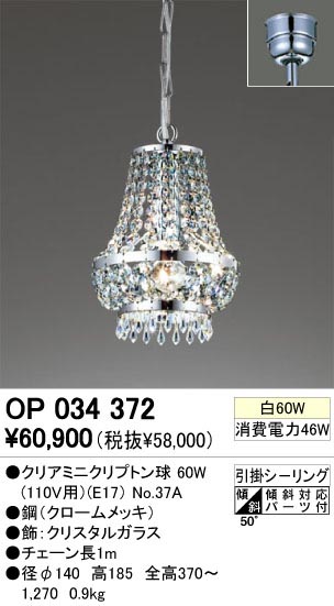 ODELIC ǥå OP034372 OP034372 ڥȥ饤 Ǯ ꥢߥ˥ץȥ  ѥ֥å|ư ڥȥ饤  Ǯ 60W