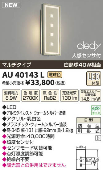 ߾ KOIZUMI LEDɱ֥饱å AU40143L β