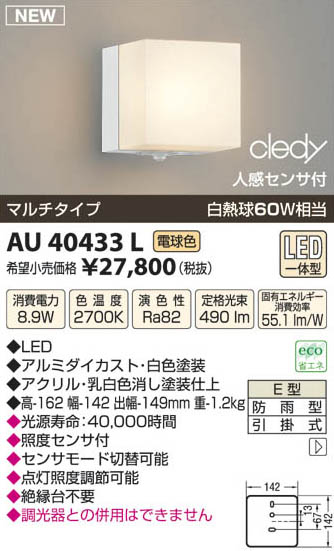 ߾ KOIZUMI LEDɱ֥饱å AU40433L β