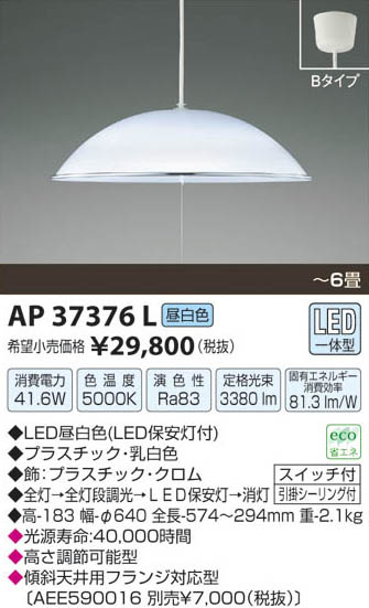 ߾ KOIZUMI LEDڥ AP37376L β