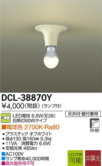 DAIKO ŵ LED DCL-38870Y ᥤ̿