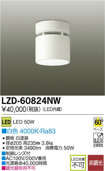 ʼ̿DAIKO ŵ LED󥰥饤 LZD-60824NW