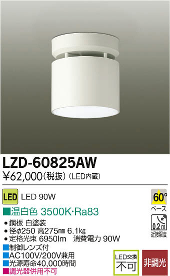 ʼ̿DAIKO ŵ LED󥰥饤 LZD-60825AW