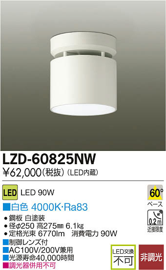 ʼ̿DAIKO ŵ LED󥰥饤 LZD-60825NW