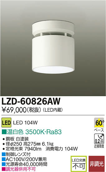 ʼ̿DAIKO ŵ LED󥰥饤 LZD-60826AW