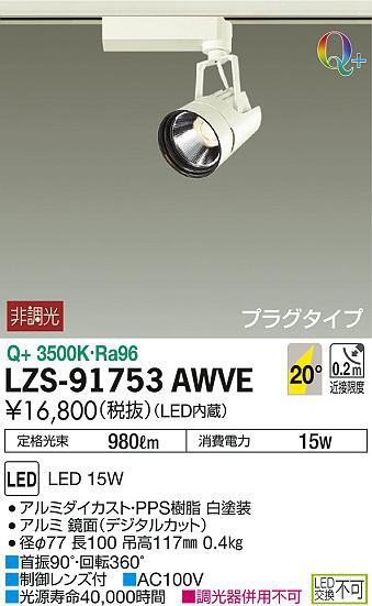 ʼ̿DAIKO ŵ ݥåȥ饤 LZS-91753AWVE