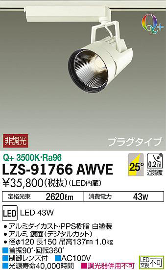 ʼ̿DAIKO ŵ ݥåȥ饤 LZS-91766AWVE