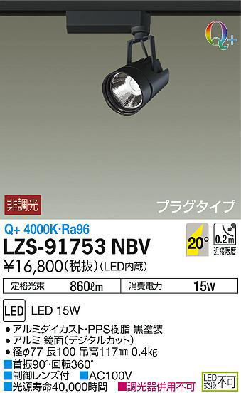ʼ̿DAIKO ŵ ݥåȥ饤 LZS-91753NBV