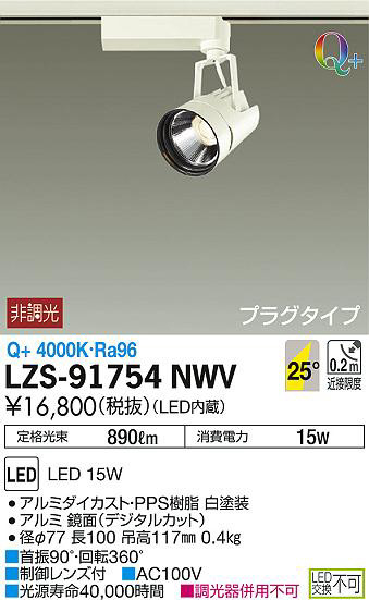 ʼ̿DAIKO ŵ ݥåȥ饤 LZS-91754NWV