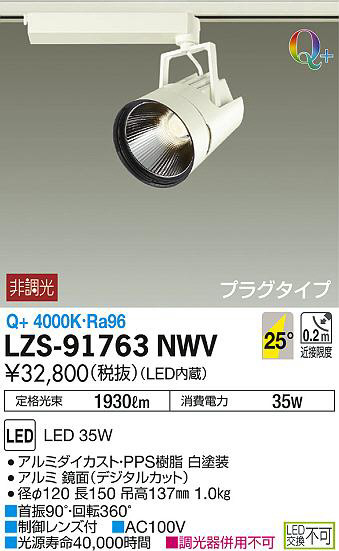 ʼ̿DAIKO ŵ ݥåȥ饤 LZS-91763NWV