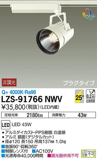ʼ̿DAIKO ŵ ݥåȥ饤 LZS-91766NWV
