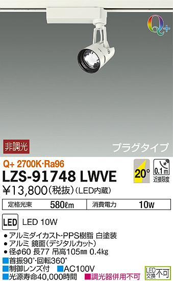 DAIKO ŵ ݥåȥ饤 LZS-91748LWVE ʼ̿