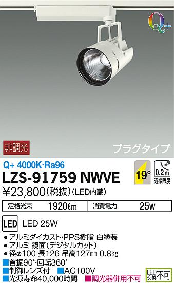 DAIKO ŵ ݥåȥ饤 LZS-91759NWVE ʼ̿