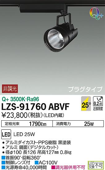 DAIKO ŵ ݥåȥ饤 LZS-91760ABVF ʼ̿