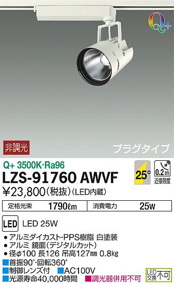 DAIKO ŵ ݥåȥ饤 LZS-91760AWVF ʼ̿