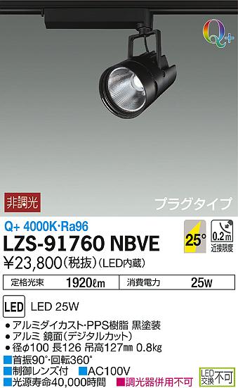 DAIKO ŵ ݥåȥ饤 LZS-91760NBVE ʼ̿