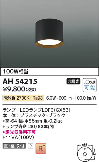 β Koizumi ߾ LED AH54215