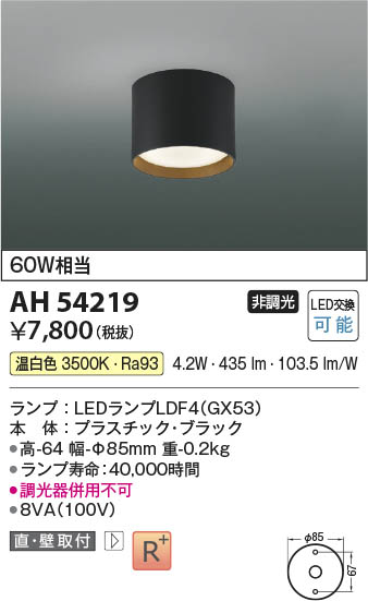 β Koizumi ߾ LED AH54219
