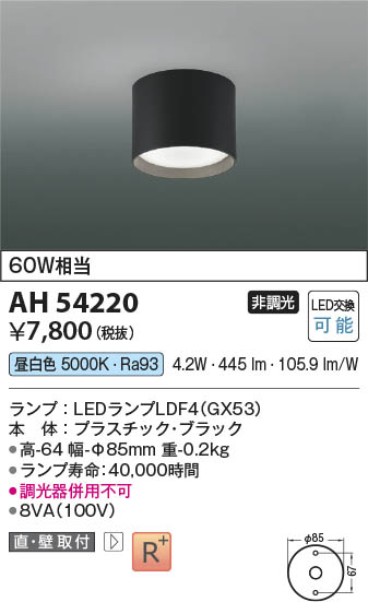 β Koizumi ߾ LED AH54220